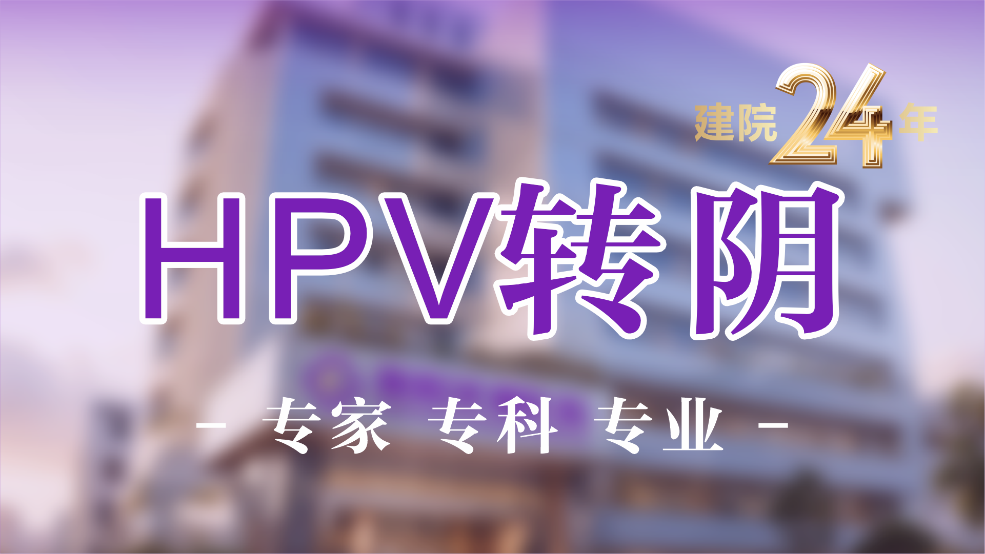 HPV