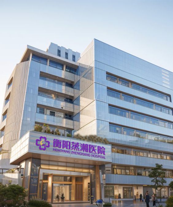 蒸湘医院：深耕二十载，医者护民安